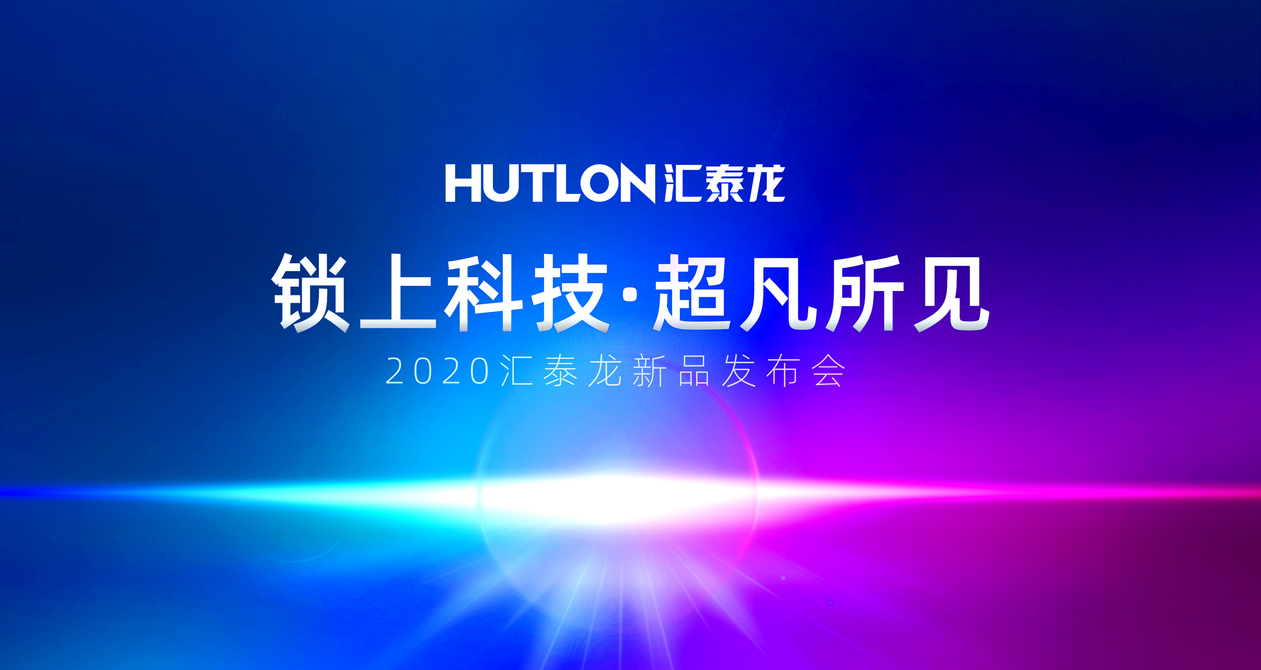 锁上科技，超凡所见 | 非凡娱乐-电子娱乐平台游戏-非凡娱乐官网-pgff2020年新品发布会即将召开！