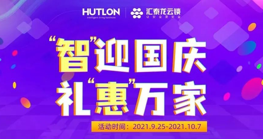 智迎国庆·礼惠万家 | 非凡娱乐-电子娱乐平台游戏-非凡娱乐官网-pgff智能锁大放价