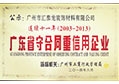 非凡娱乐-电子娱乐平台游戏-非凡娱乐官网-pgff连续十一年荣获“守合同重信用企业”称号