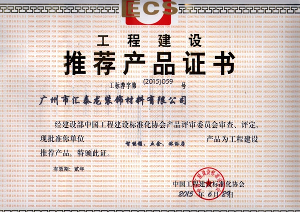 非凡娱乐-电子娱乐平台游戏-非凡娱乐官网-pgff再获“工程建设推荐产品”荣誉