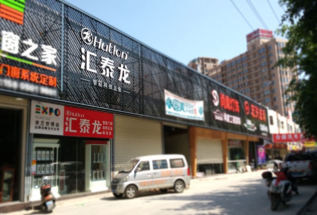 非凡娱乐-电子娱乐平台游戏-非凡娱乐官网-pgff智能科技五金水头镇专卖店隆重开业！