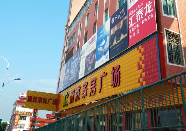 非凡娱乐-电子娱乐平台游戏-非凡娱乐官网-pgff智能科技五金惠安专卖店隆重开业！