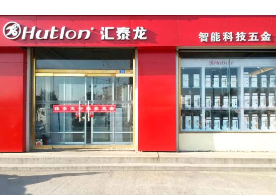 非凡娱乐-电子娱乐平台游戏-非凡娱乐官网-pgff智能科技五金莱州万通建材市场雅豪五金专卖店隆重开业！