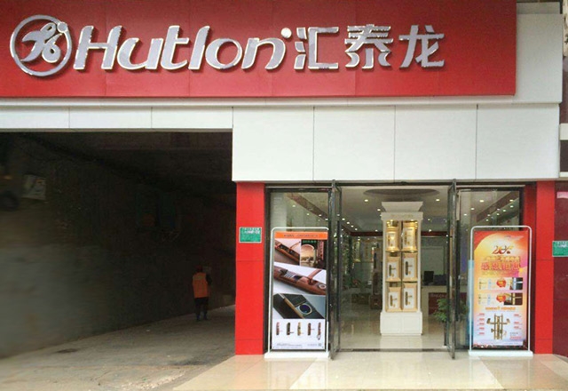 祝贺非凡娱乐-电子娱乐平台游戏-非凡娱乐官网-pgff抚州专卖店开业大吉！