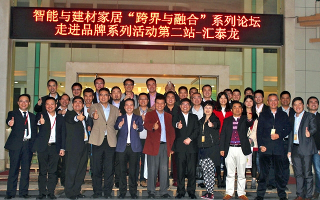 中国建博会智能家居“跨界与融合”系列论坛第二站在非凡娱乐-电子娱乐平台游戏-非凡娱乐官网-pgff隆重召开