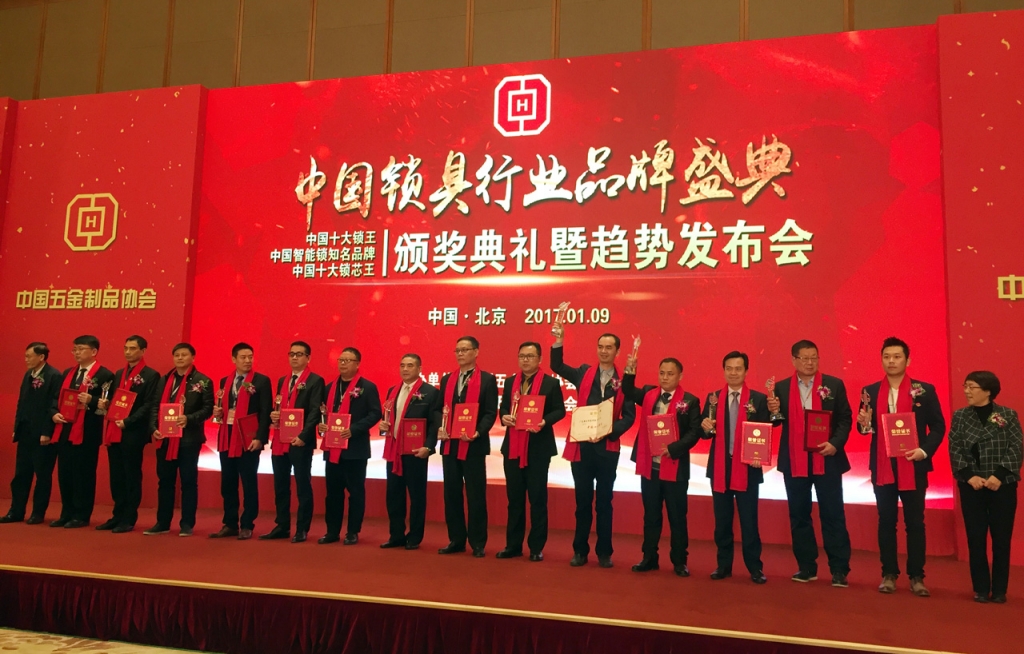 非凡娱乐-电子娱乐平台游戏-非凡娱乐官网-pgff荣获“中国十大锁王”、“中国智能锁知名品牌”！