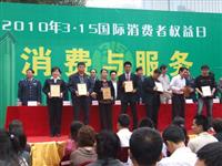 “3.15”国际消费者权益纪念日，非凡娱乐-电子娱乐平台游戏-非凡娱乐官网-pgff再获殊荣