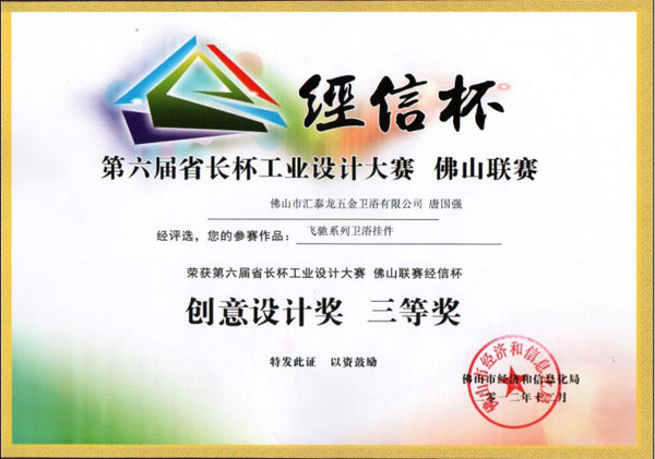  非凡娱乐-电子娱乐平台游戏-非凡娱乐官网-pgff荣获第六届省长杯佛山联赛创意设计奖三等奖